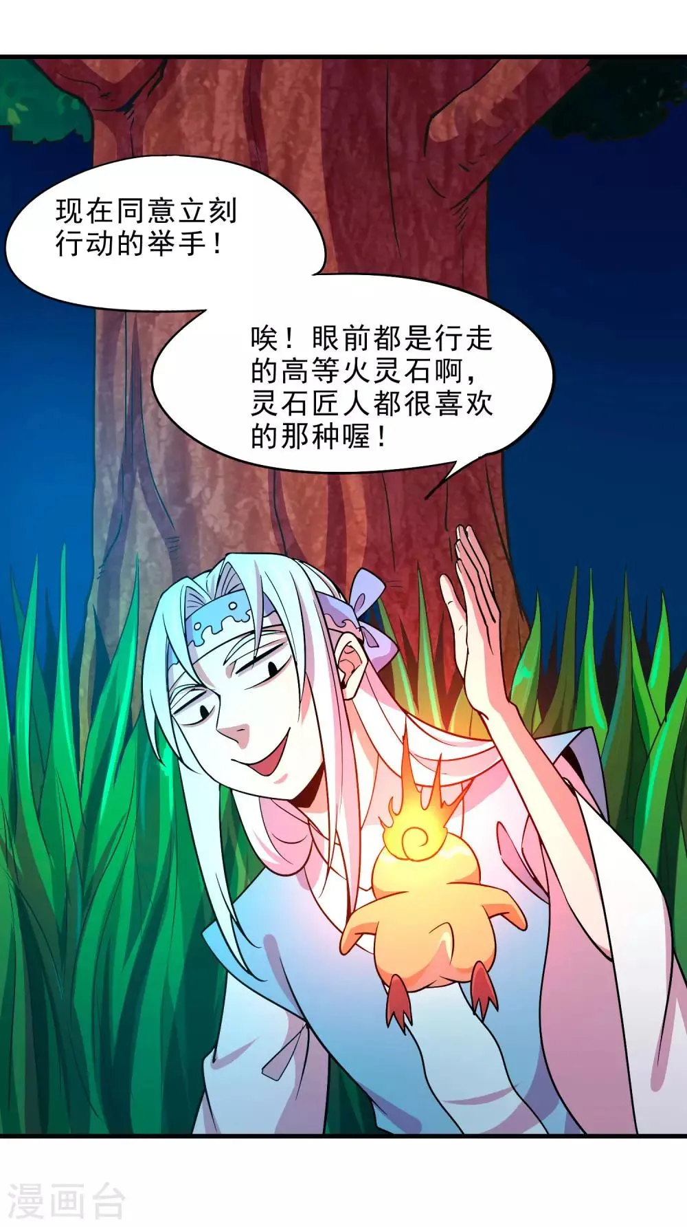 第16话 救援 第18页