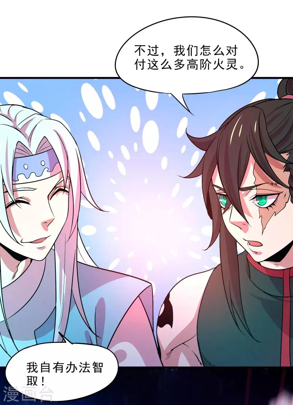 第16话 救援 第21页