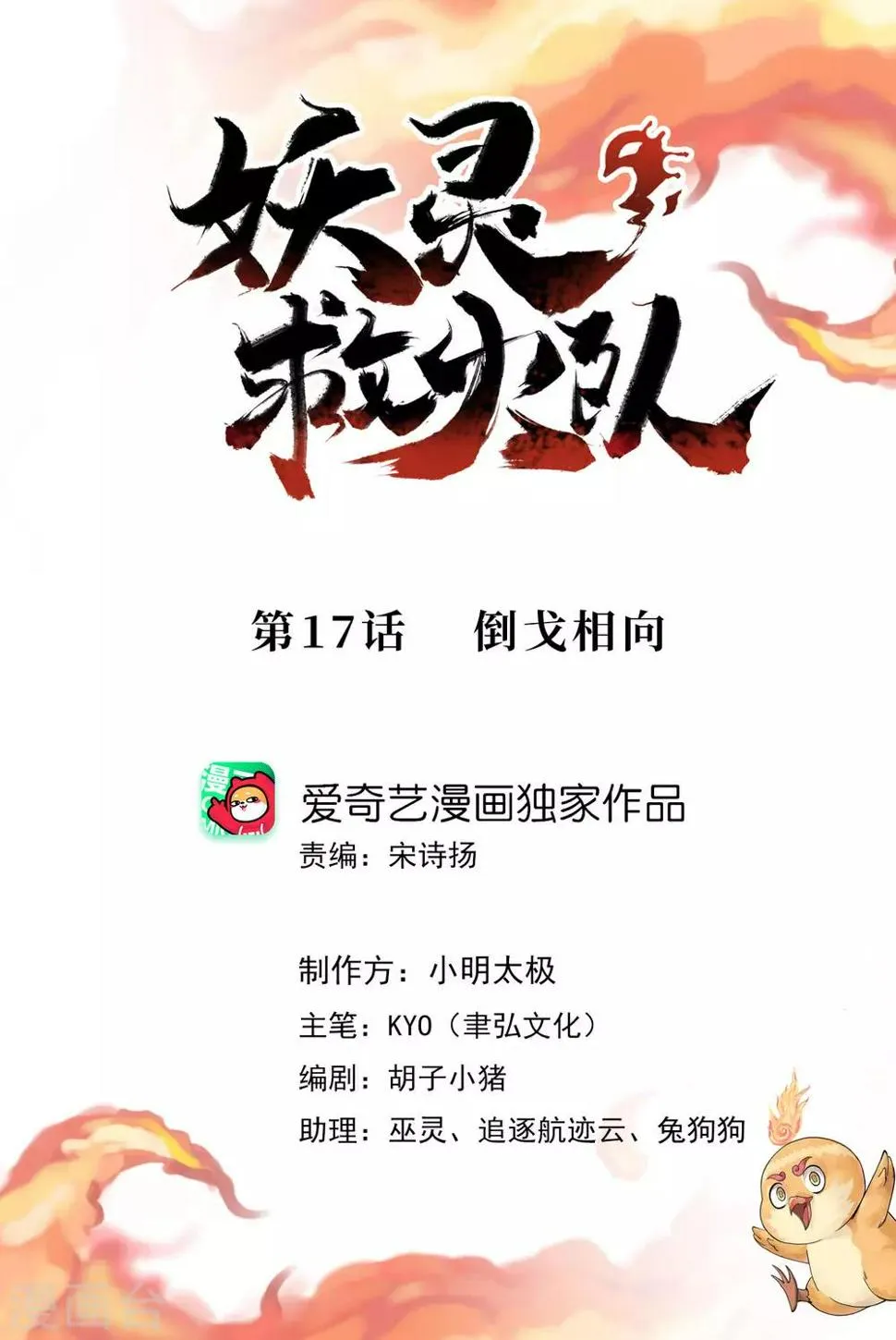 第17话 倒戈相向 第1页