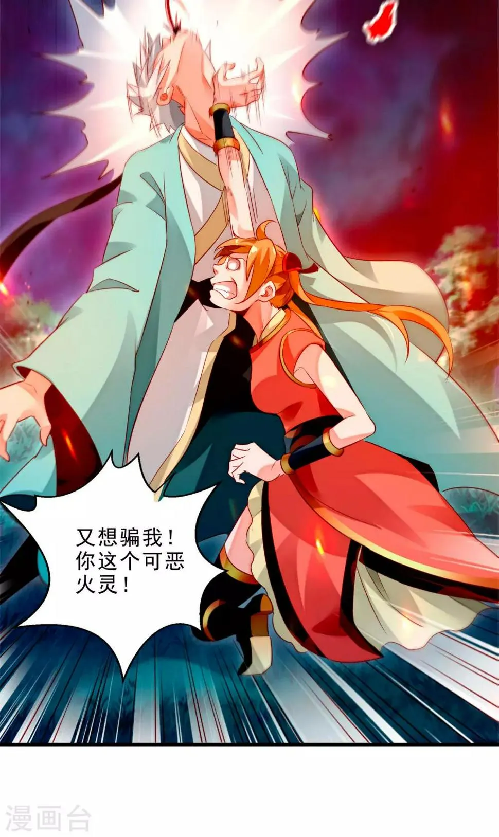 第17话 倒戈相向 第14页