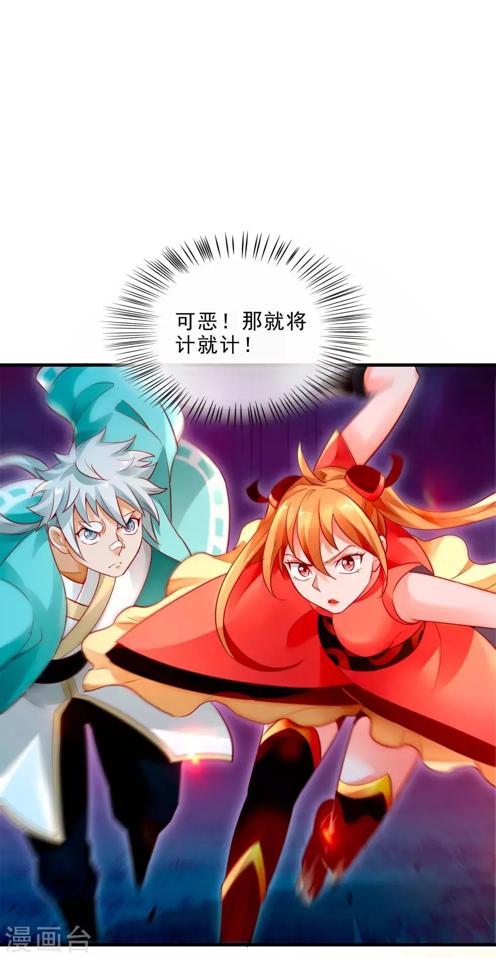 第17话 倒戈相向 第21页