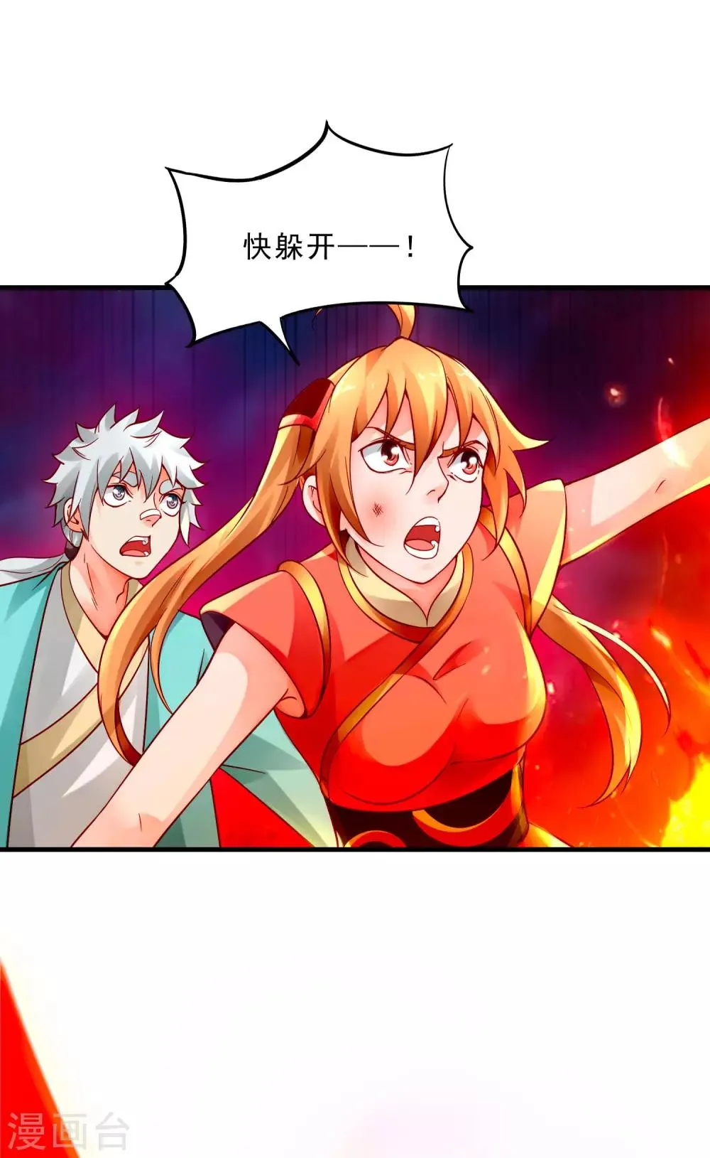 第17话 倒戈相向 第31页