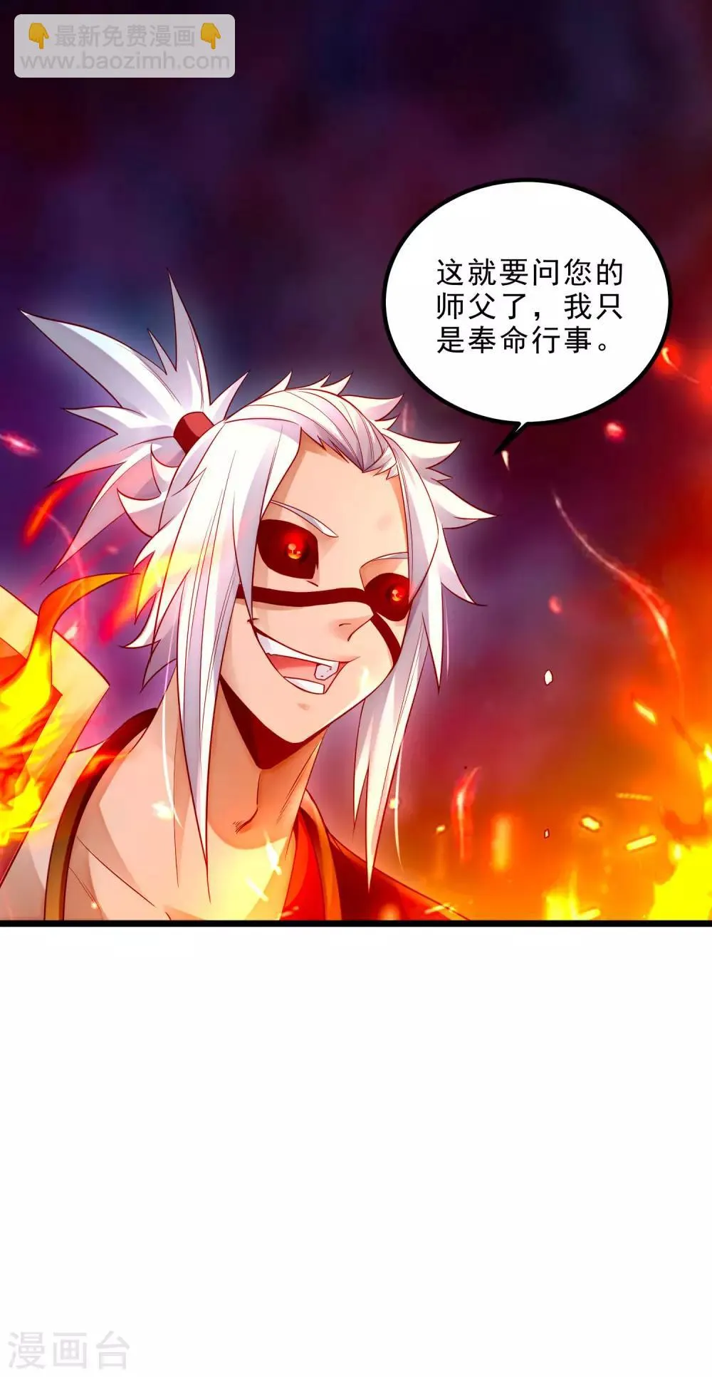 第17话 倒戈相向 第40页