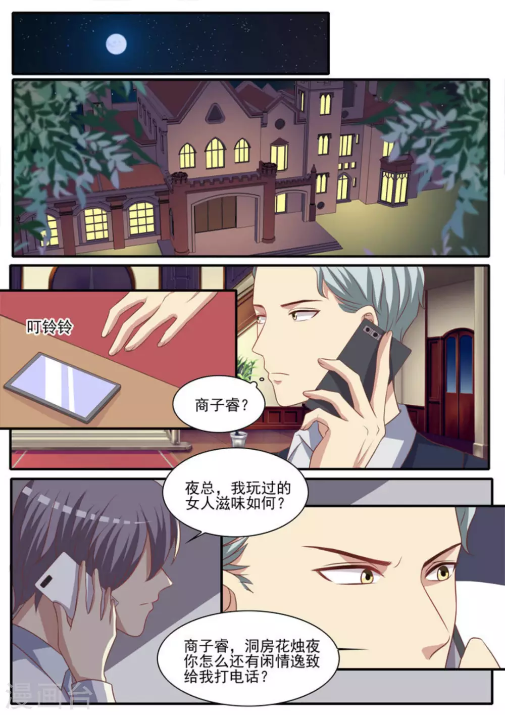 第49话 第6页