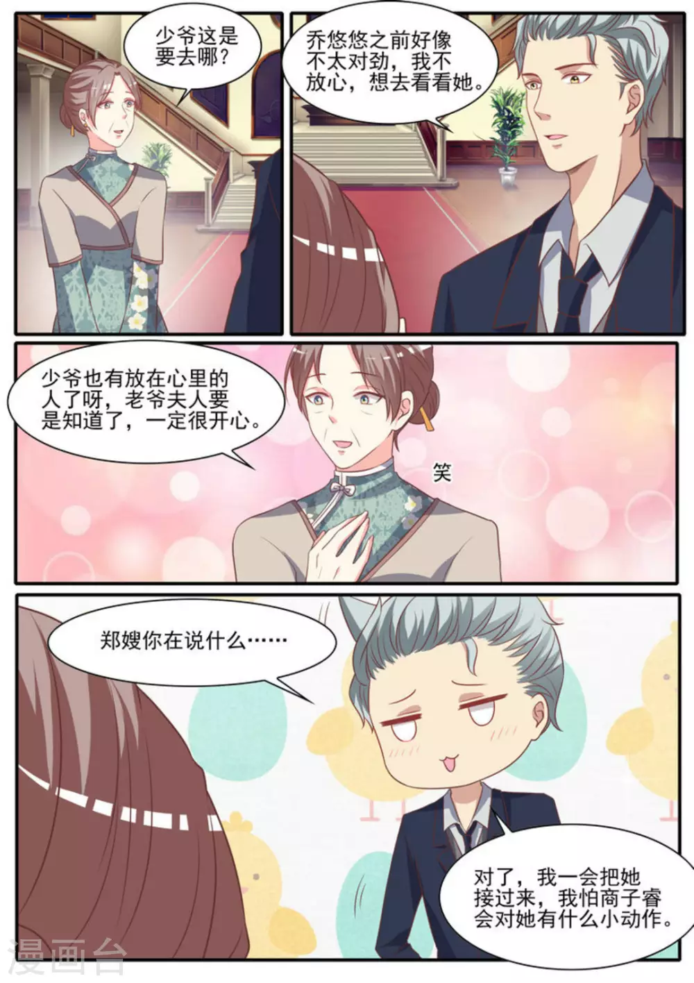 第49话 第8页