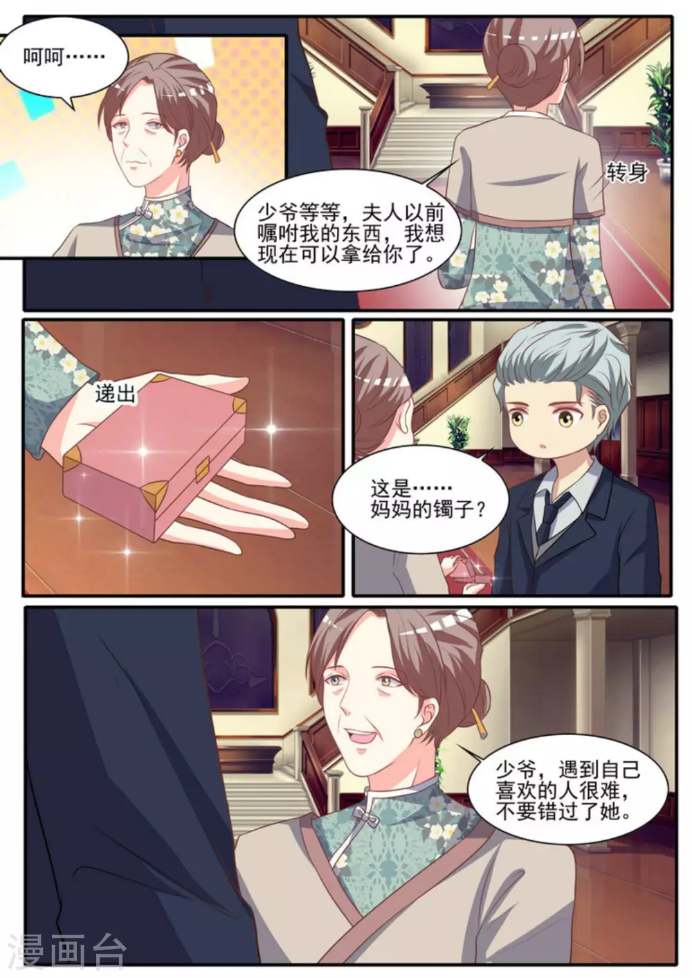 第49话 第9页