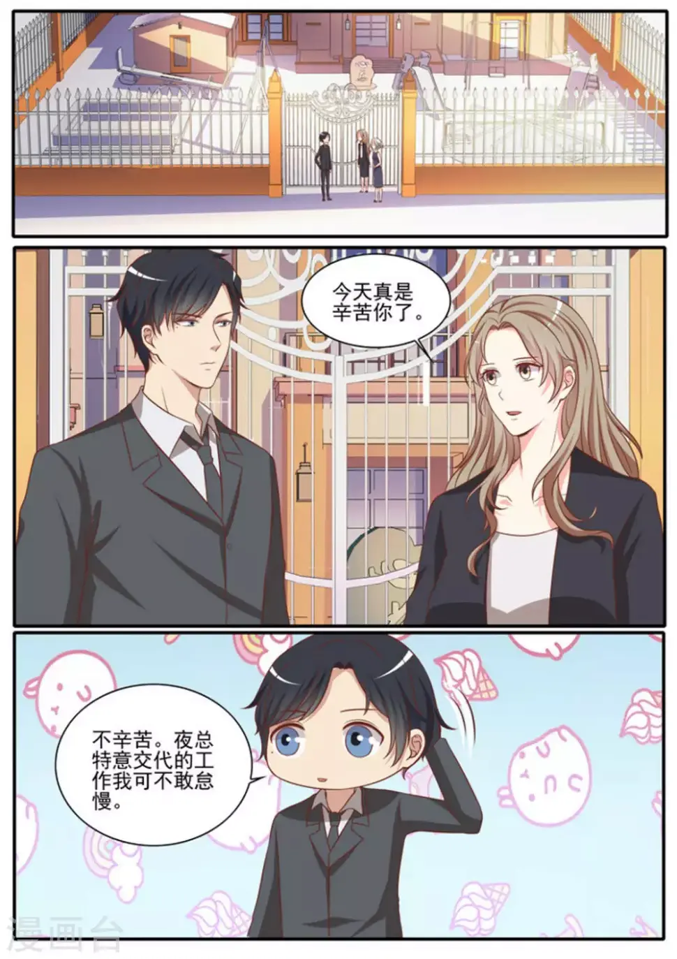 第45话 第2页