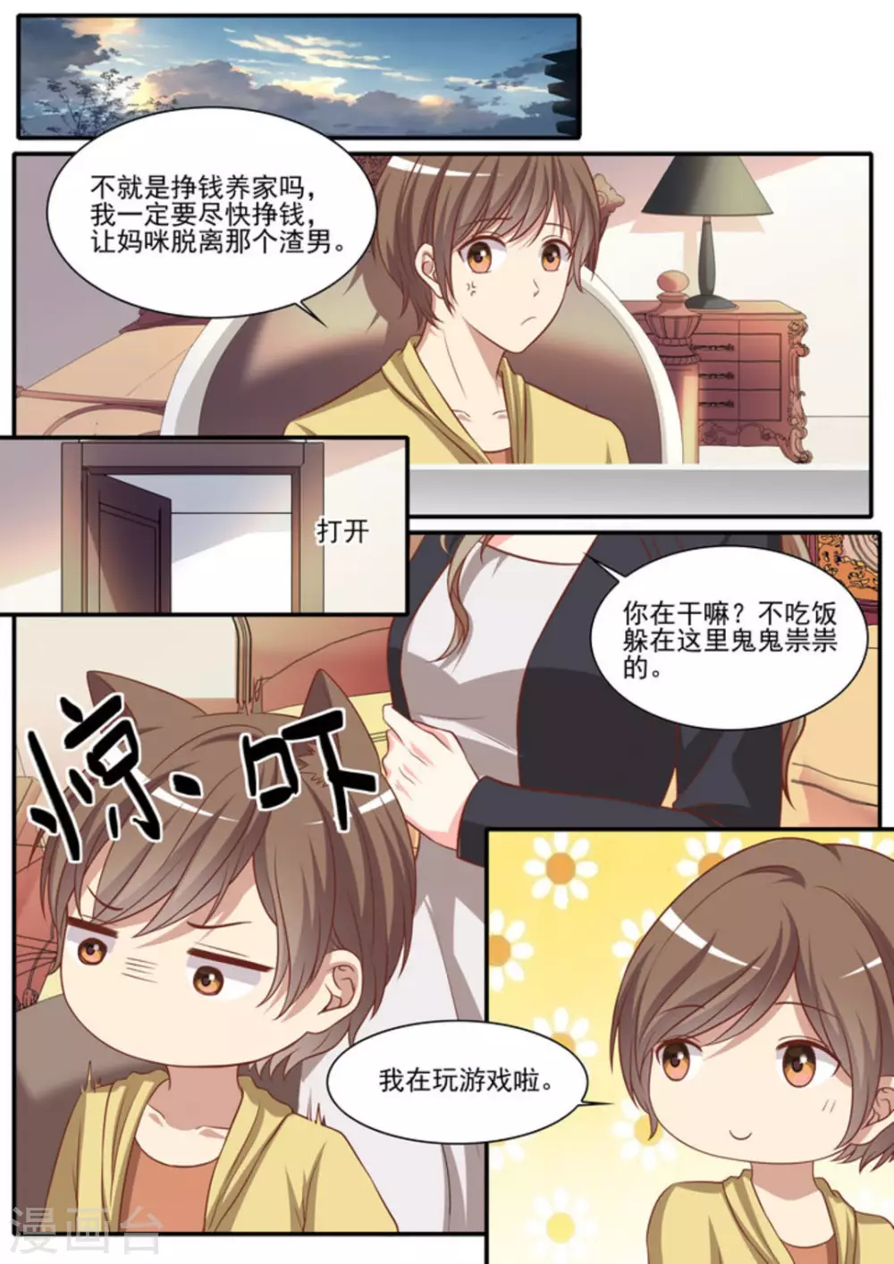 第45话 第8页