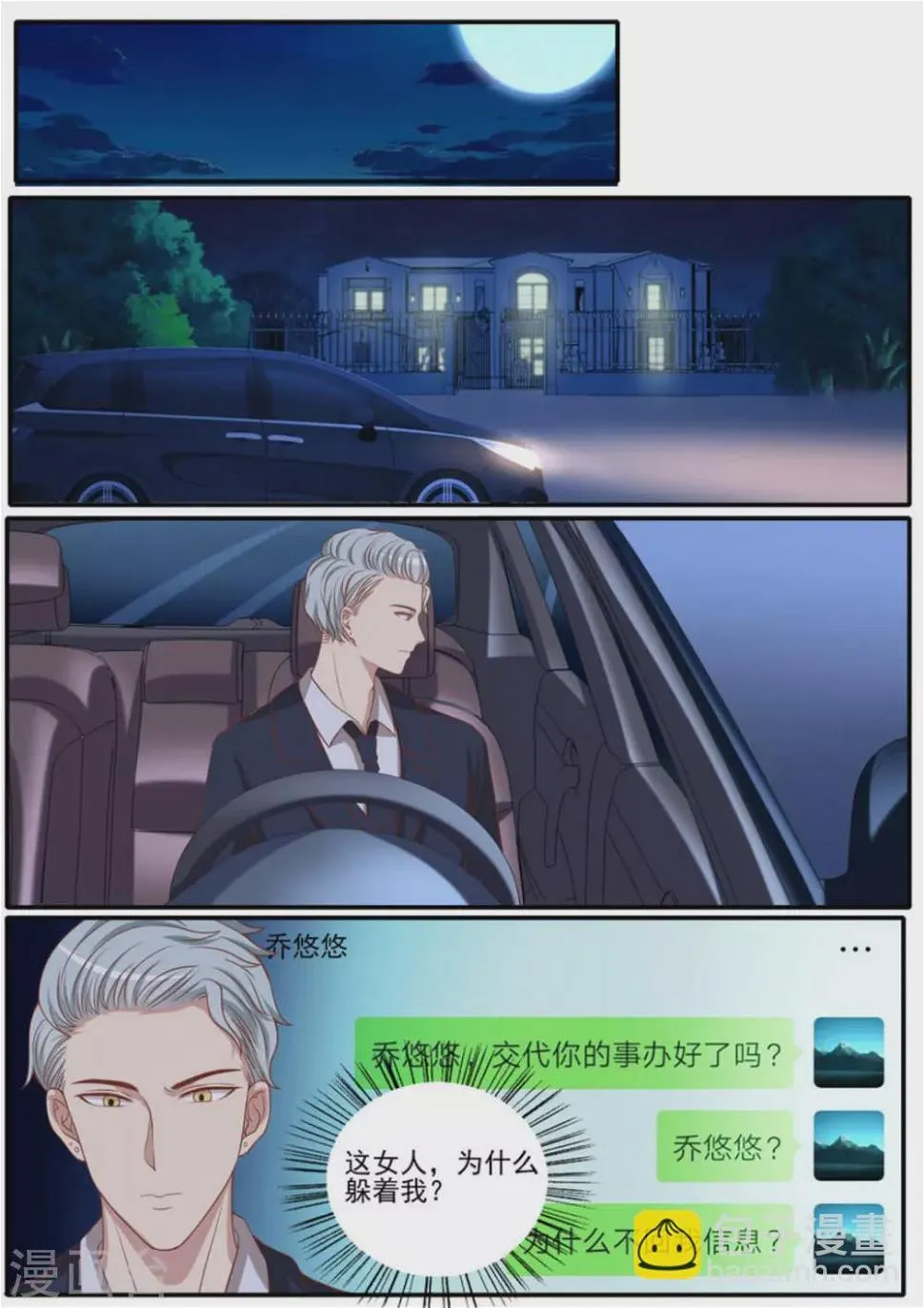 第45话 第9页