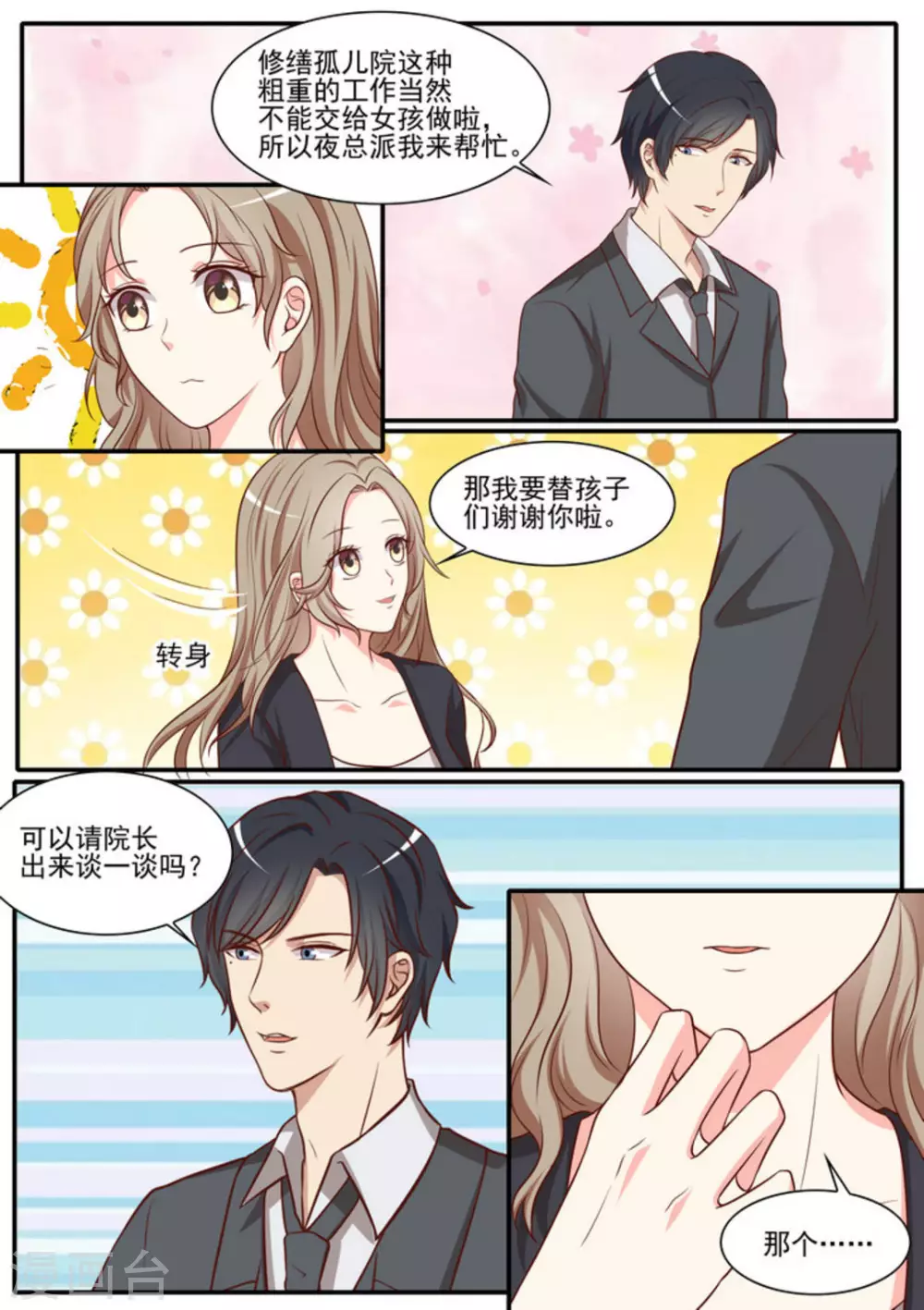 第44话 第10页