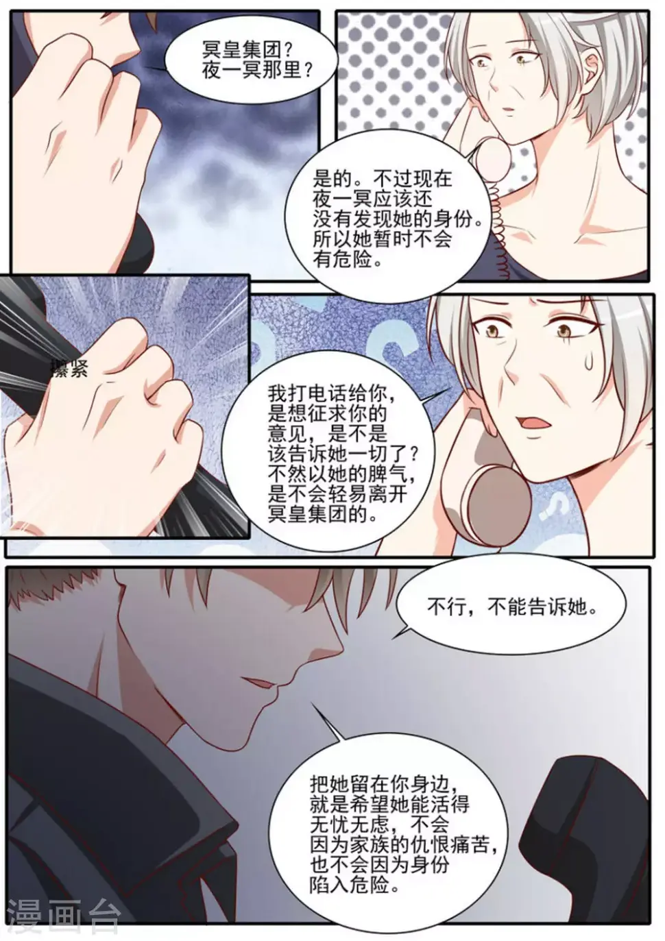 第43话 第8页