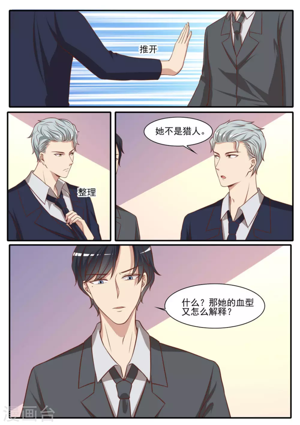 第42话 第2页