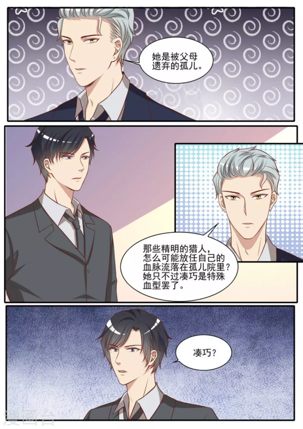 第42话 第3页