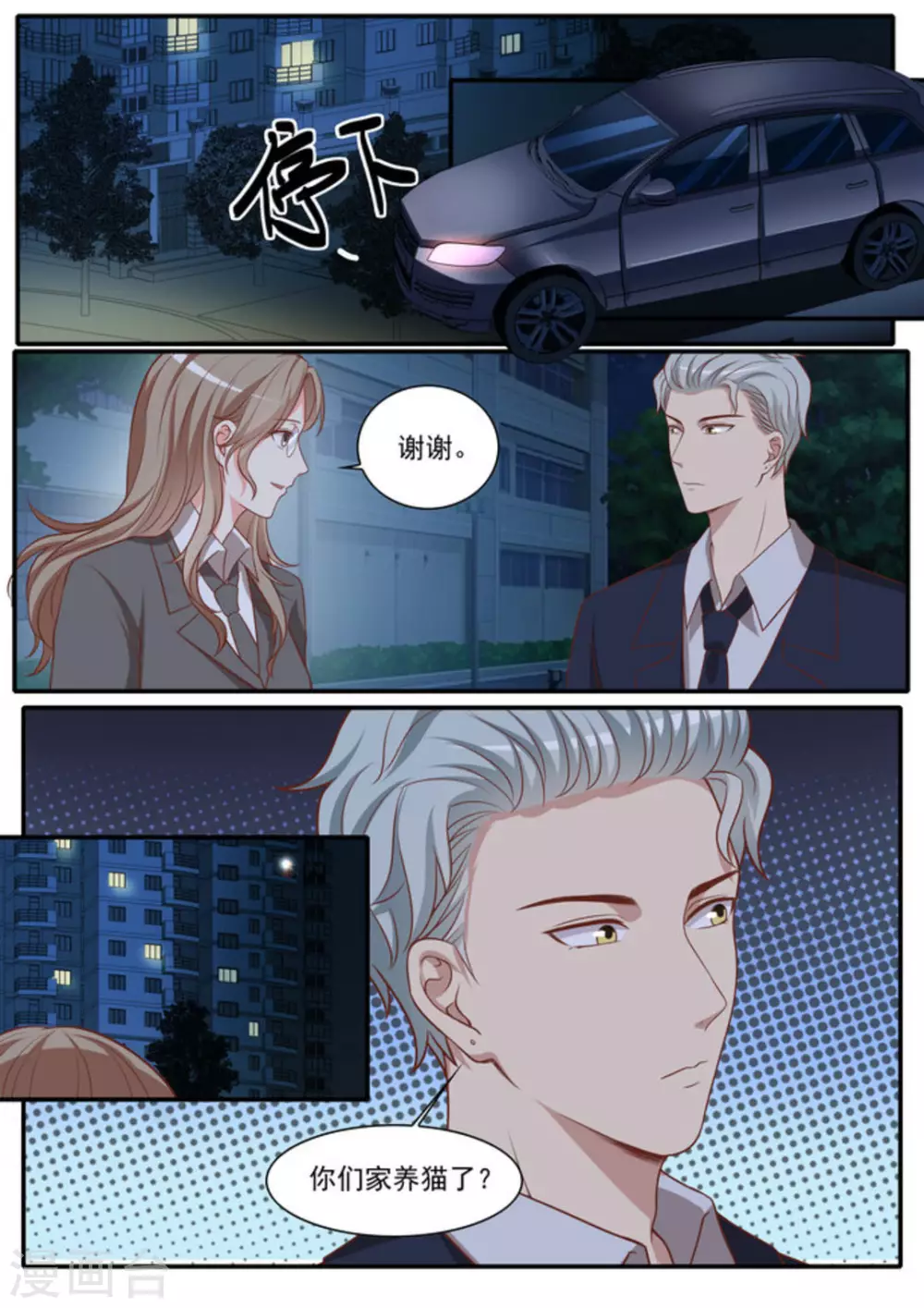 第42话 第7页