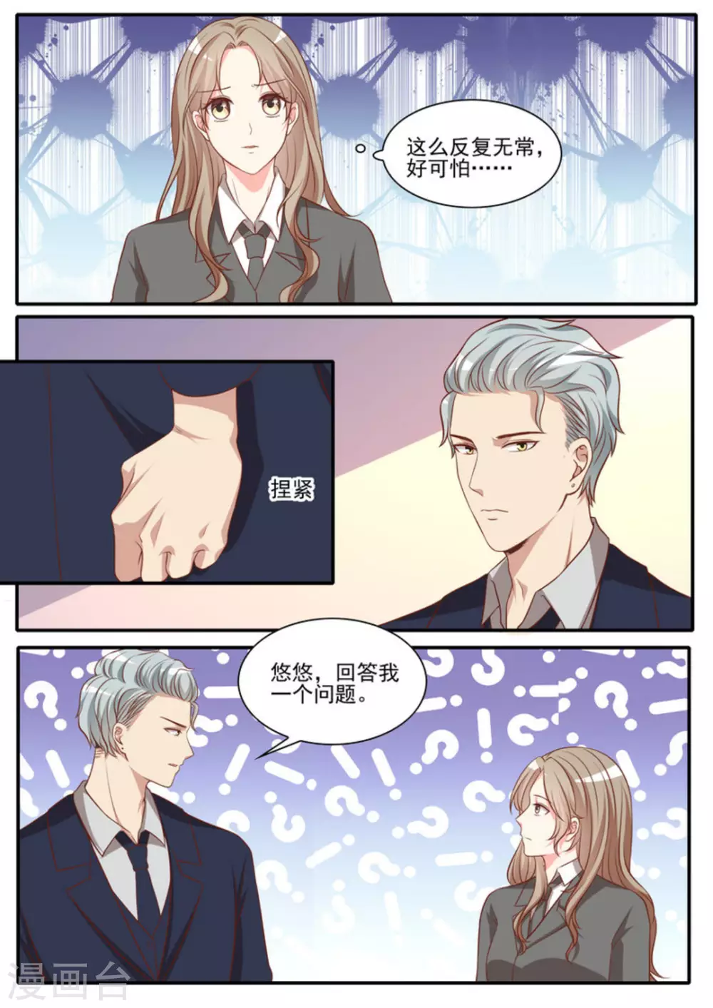 第41话 第6页