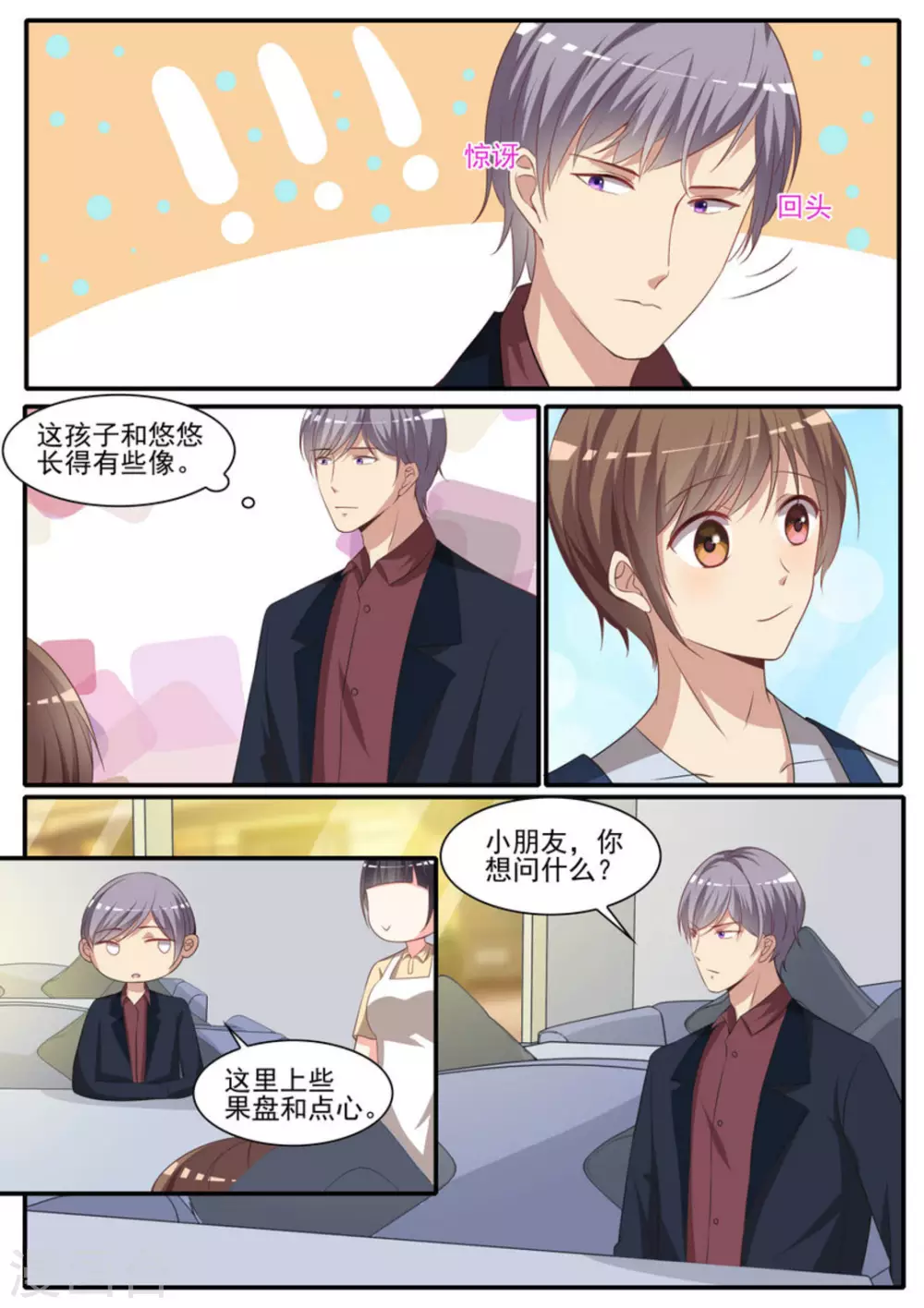 第38话 第3页
