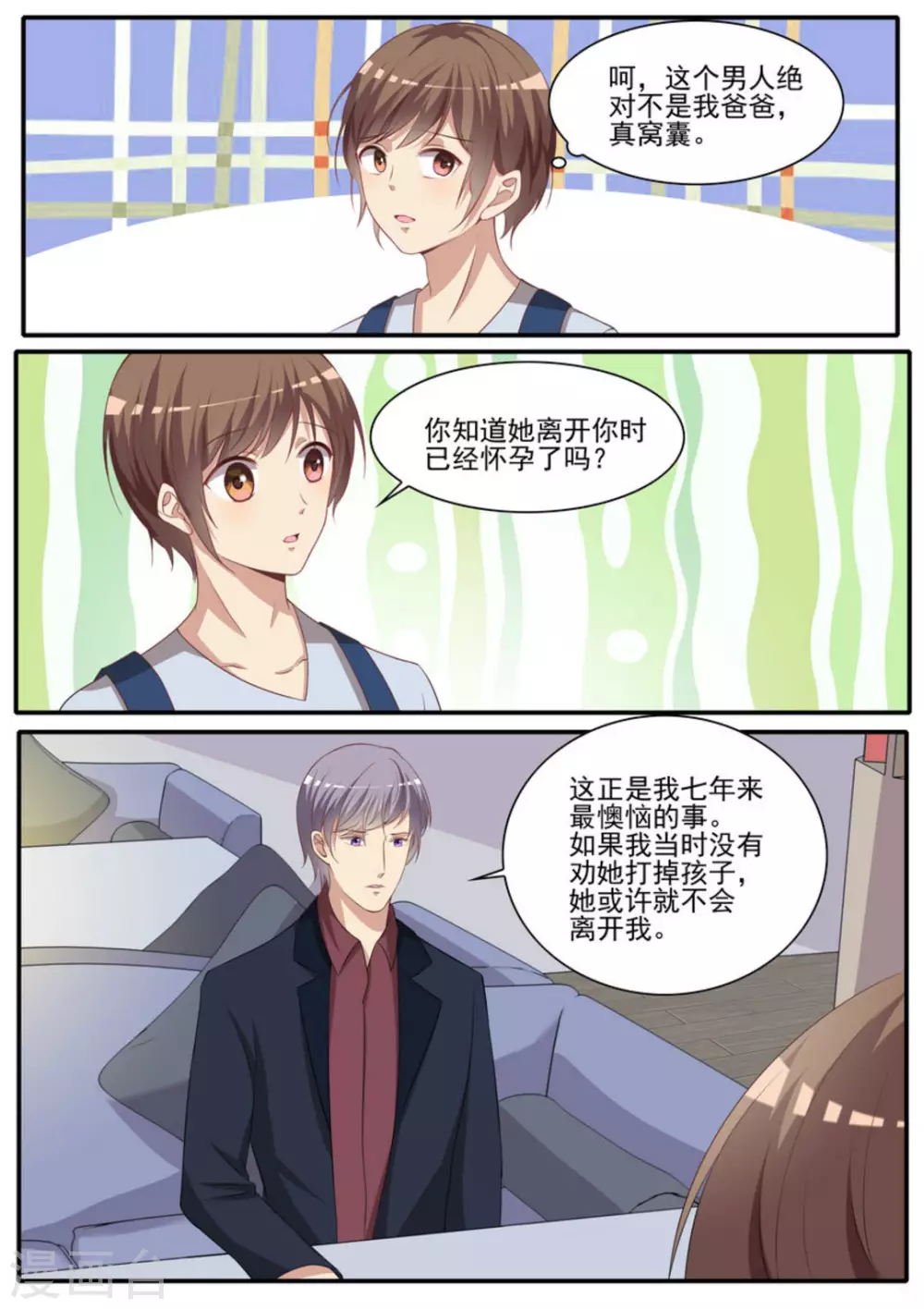 第38话 第6页