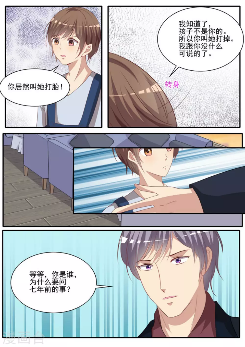 第38话 第7页