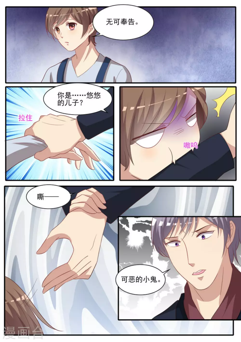 第38话 第8页