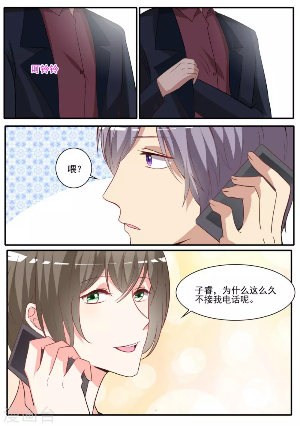 第38话 第9页