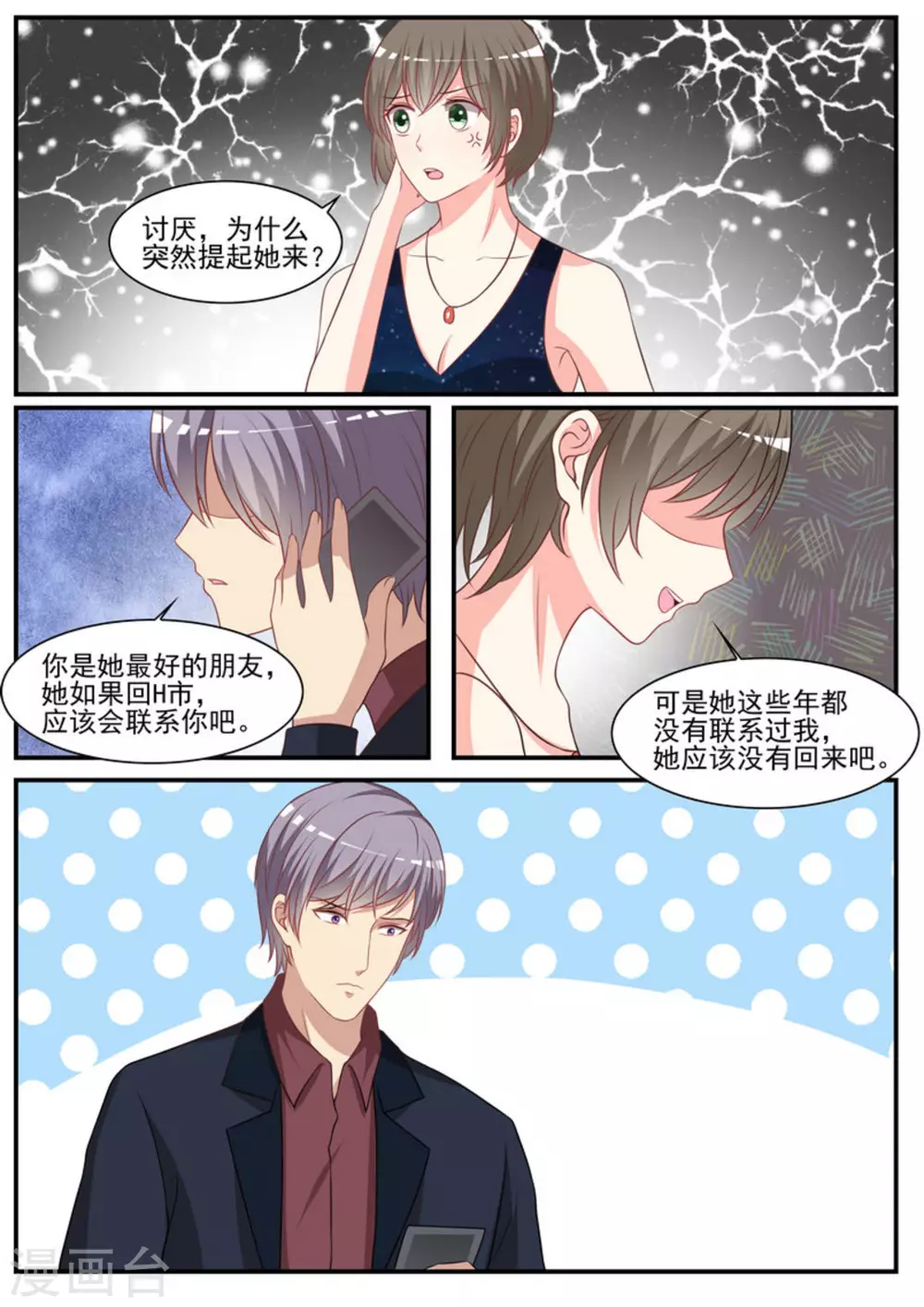第38话 第11页
