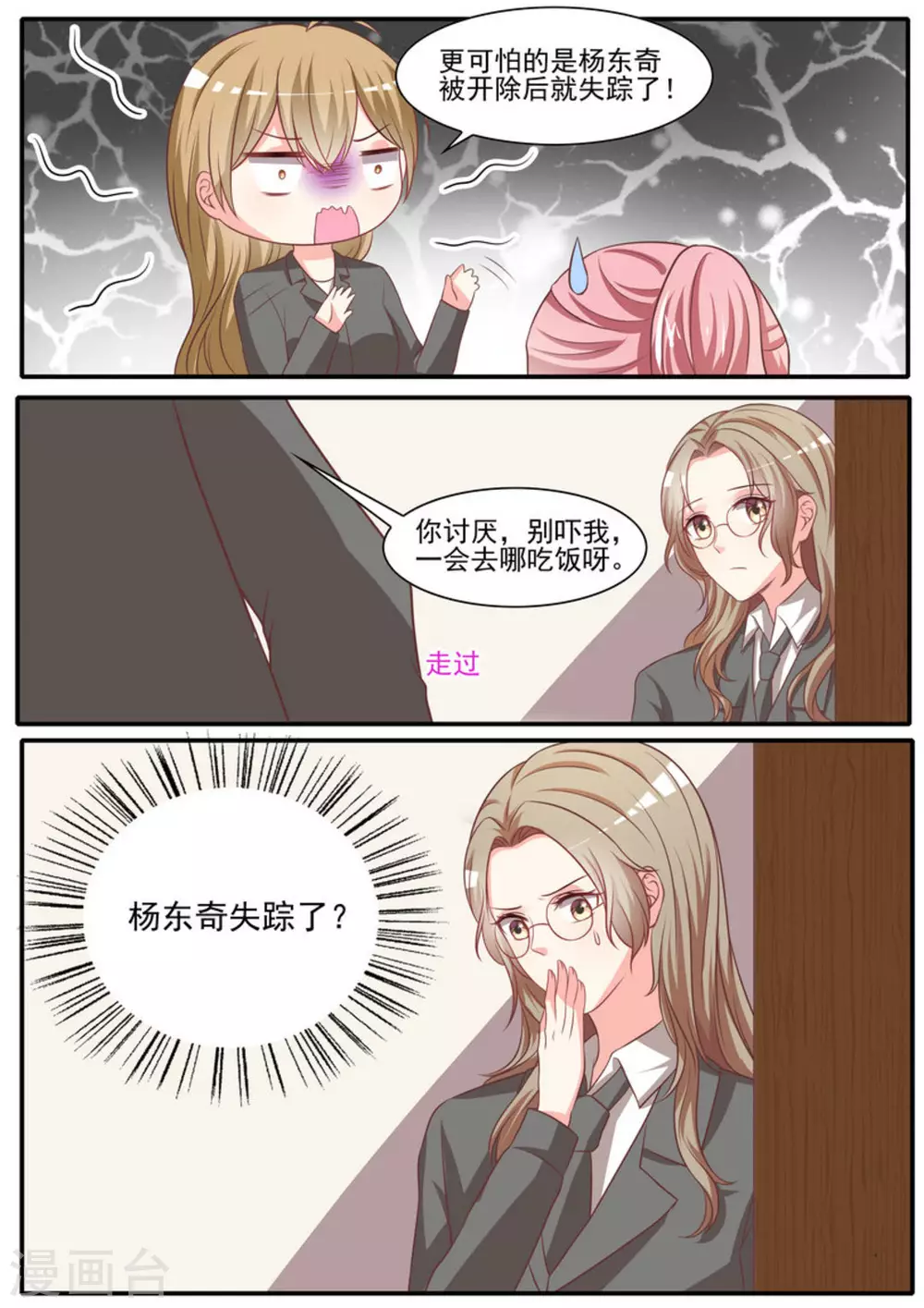 第37话 第3页