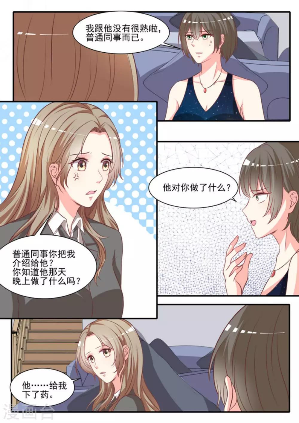 第37话 第6页
