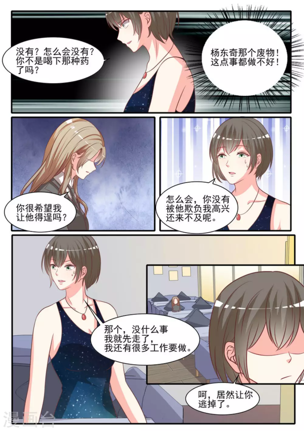 第37话 第8页