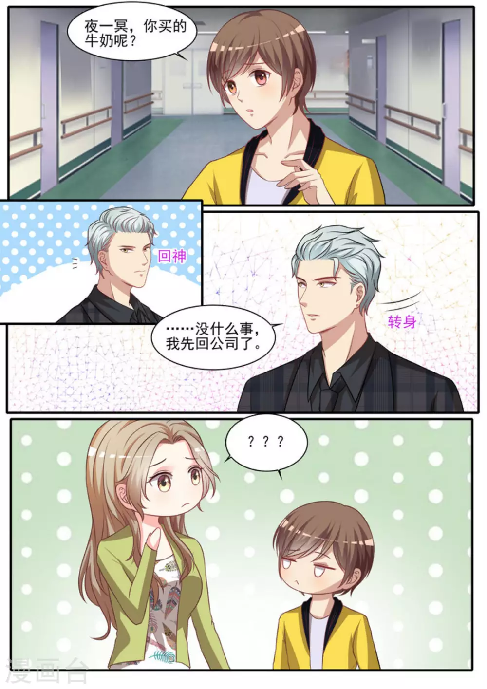 第36话 第2页