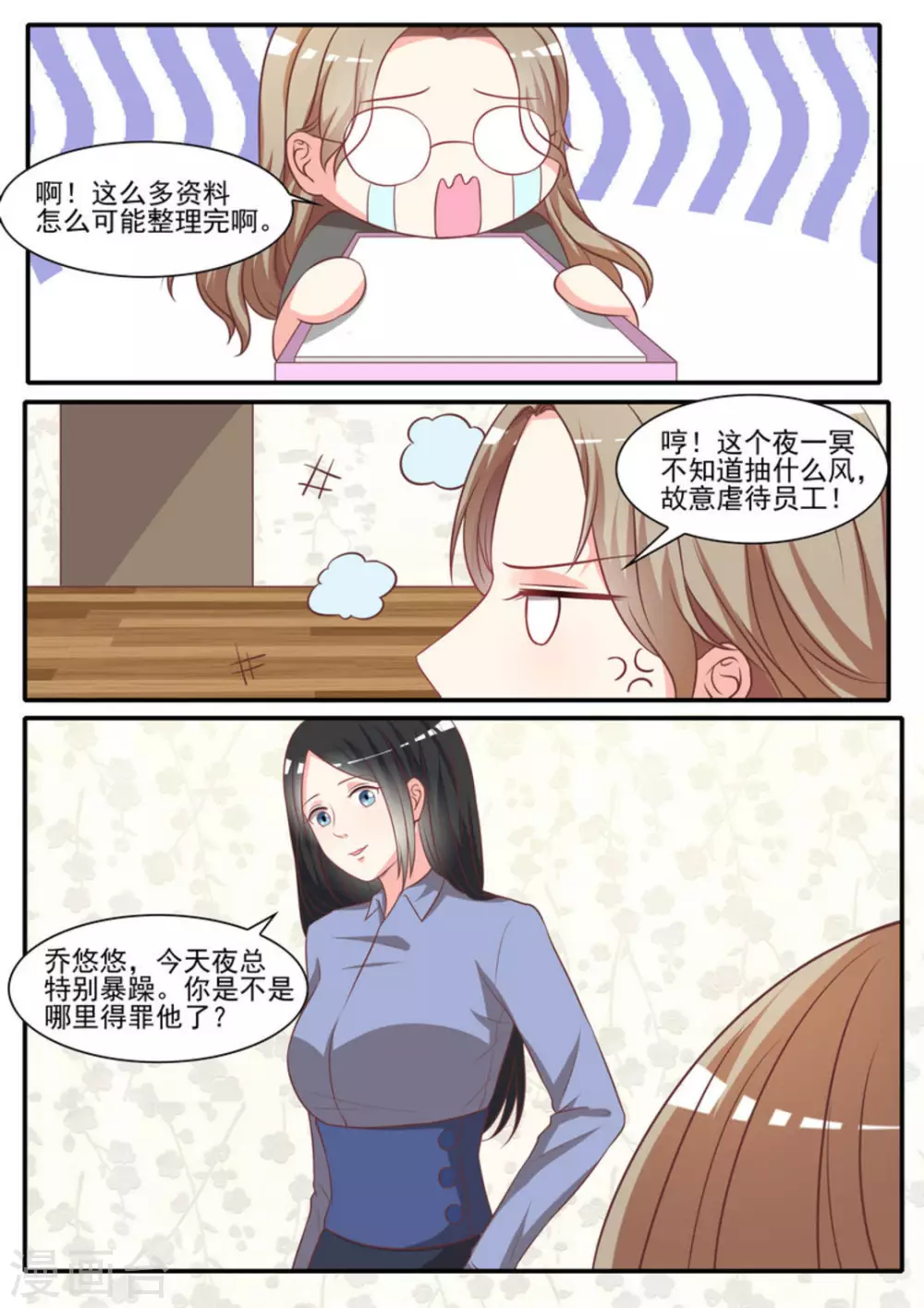 第36话 第6页