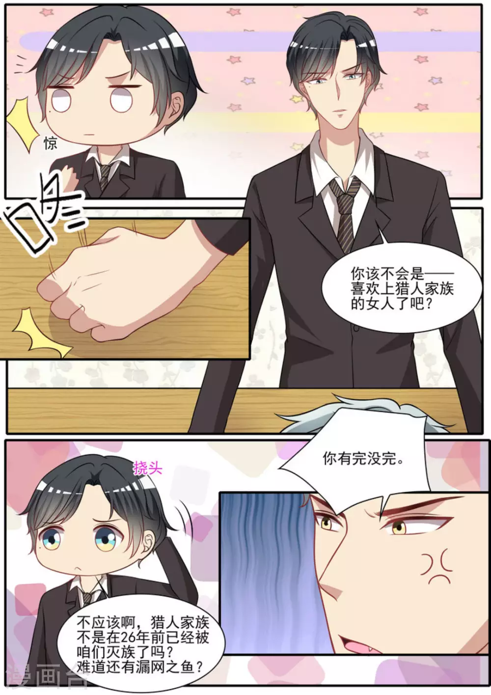 第36话 第11页