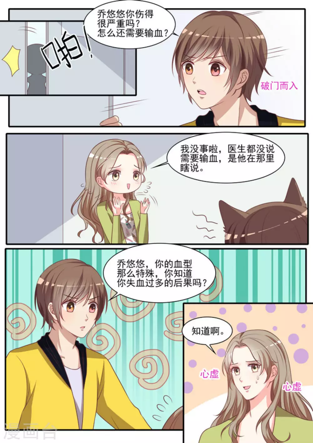 第35话 第6页