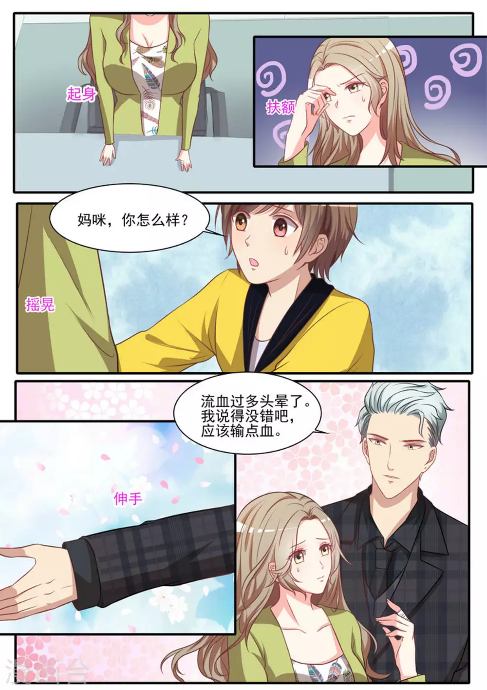 第35话 第8页