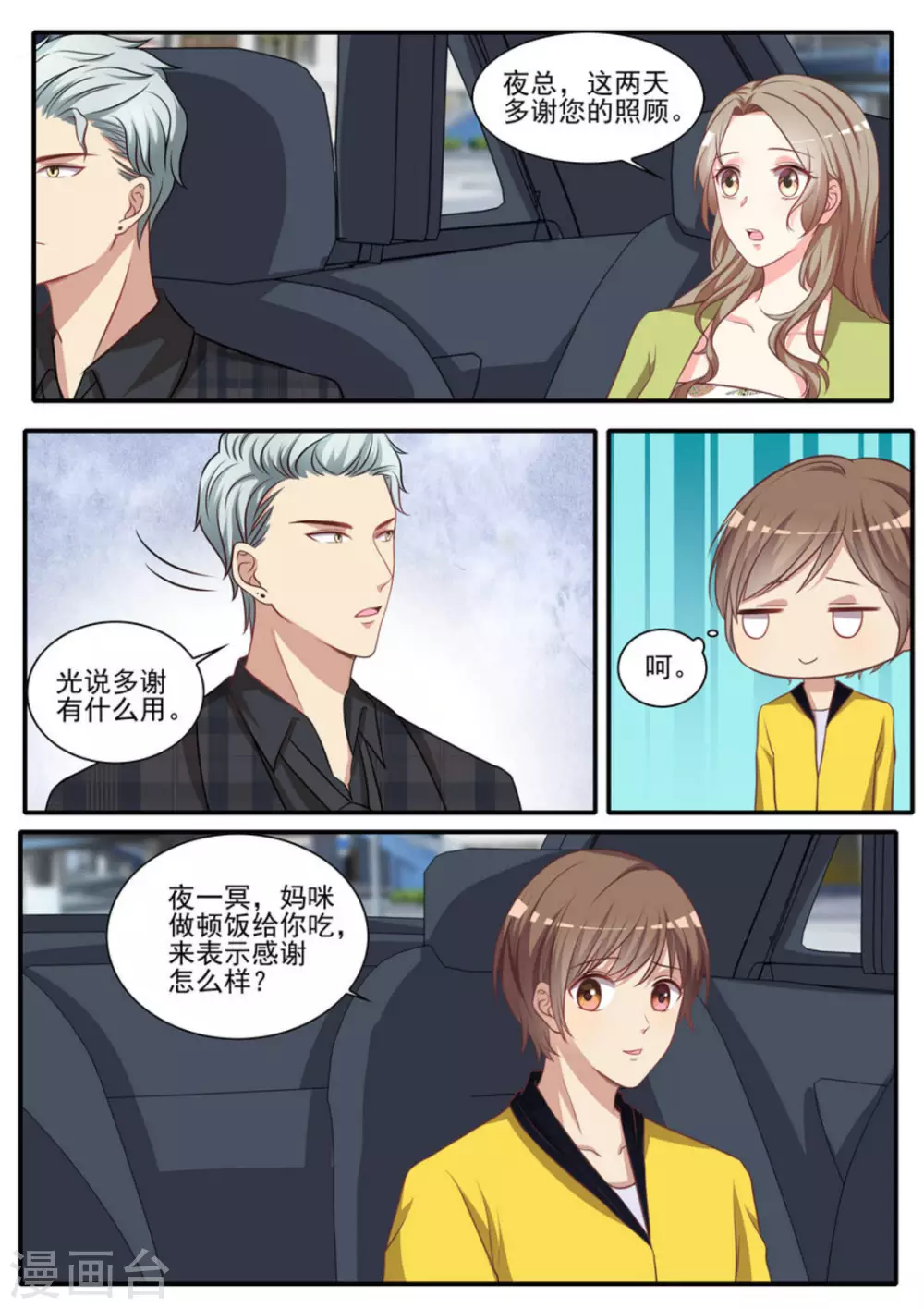 第34话 第2页