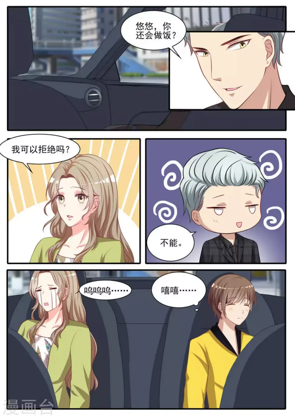 第34话 第3页