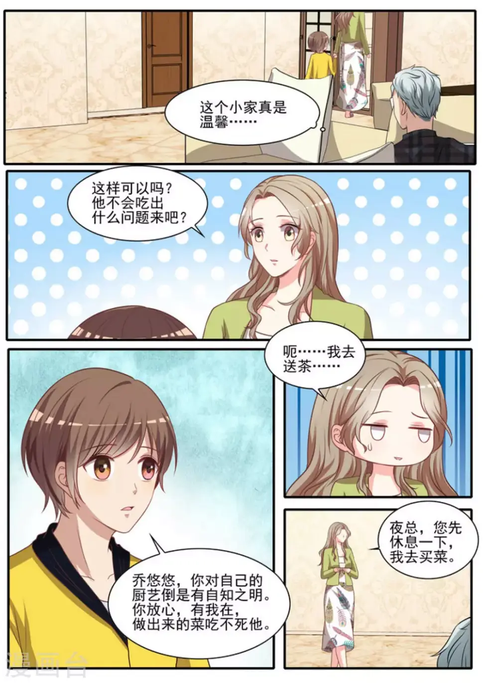 第34话 第6页