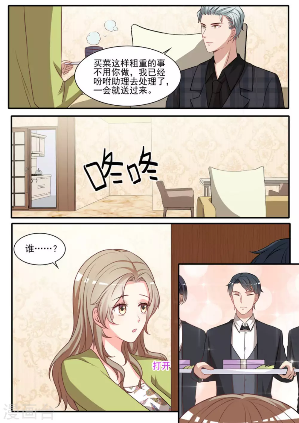 第34话 第7页