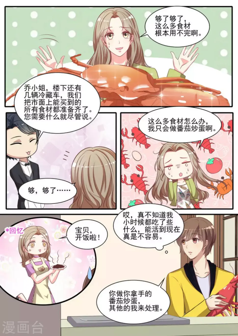 第34话 第9页