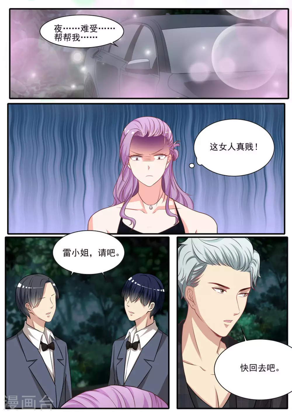 第31话 第9页