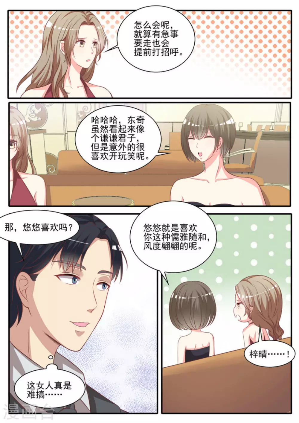 第29话 第7页
