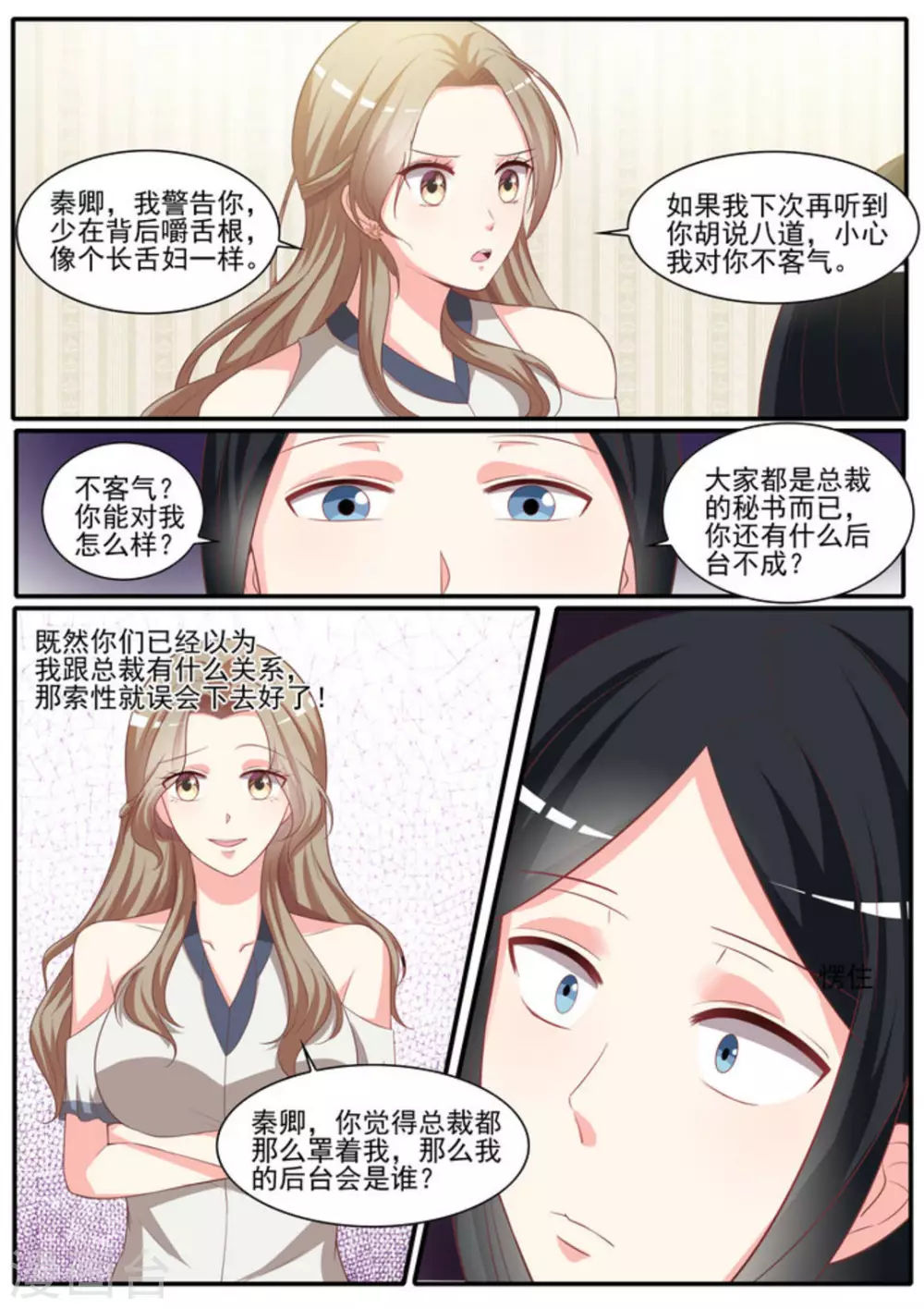 第28话 第3页