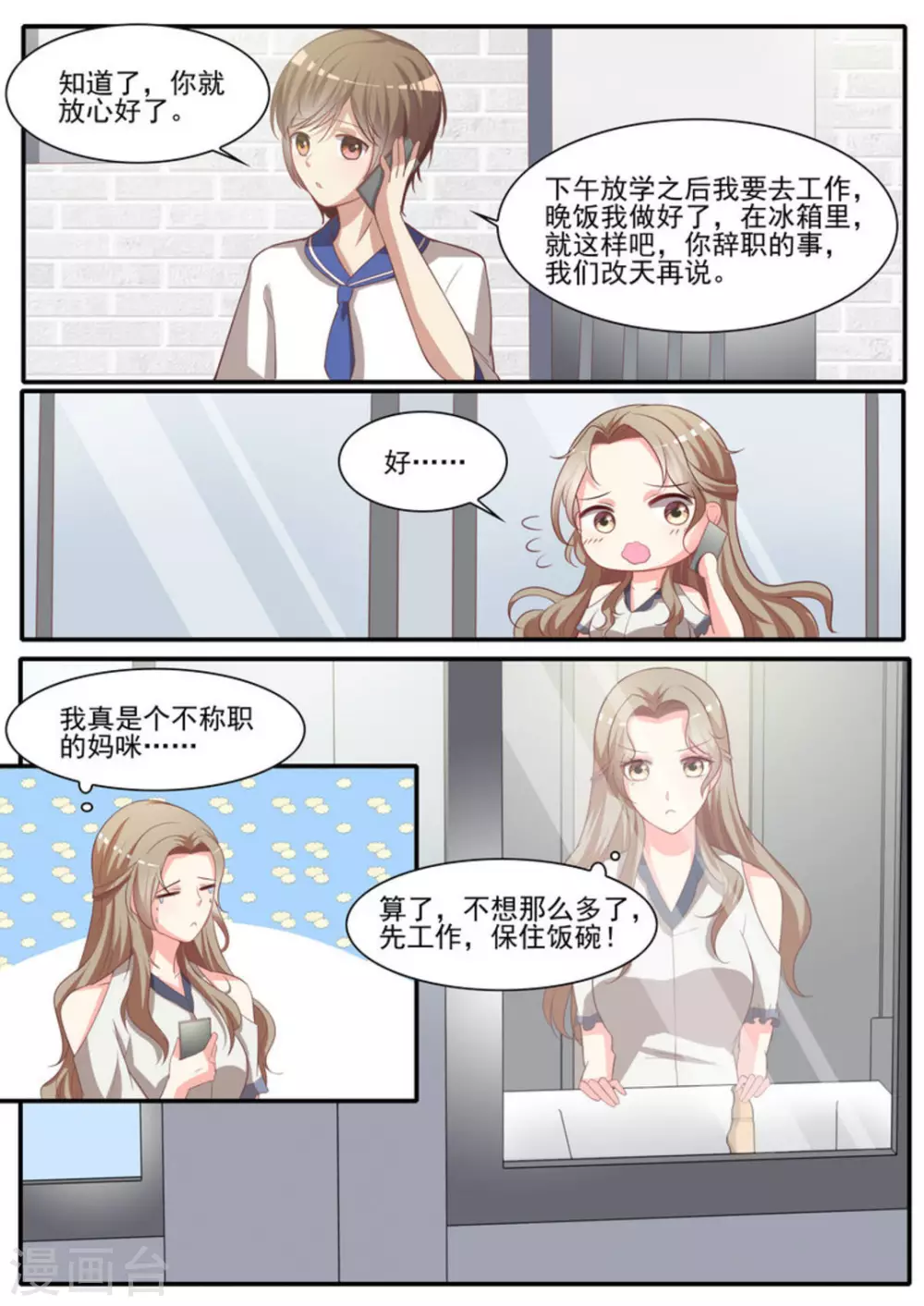 第28话 第8页