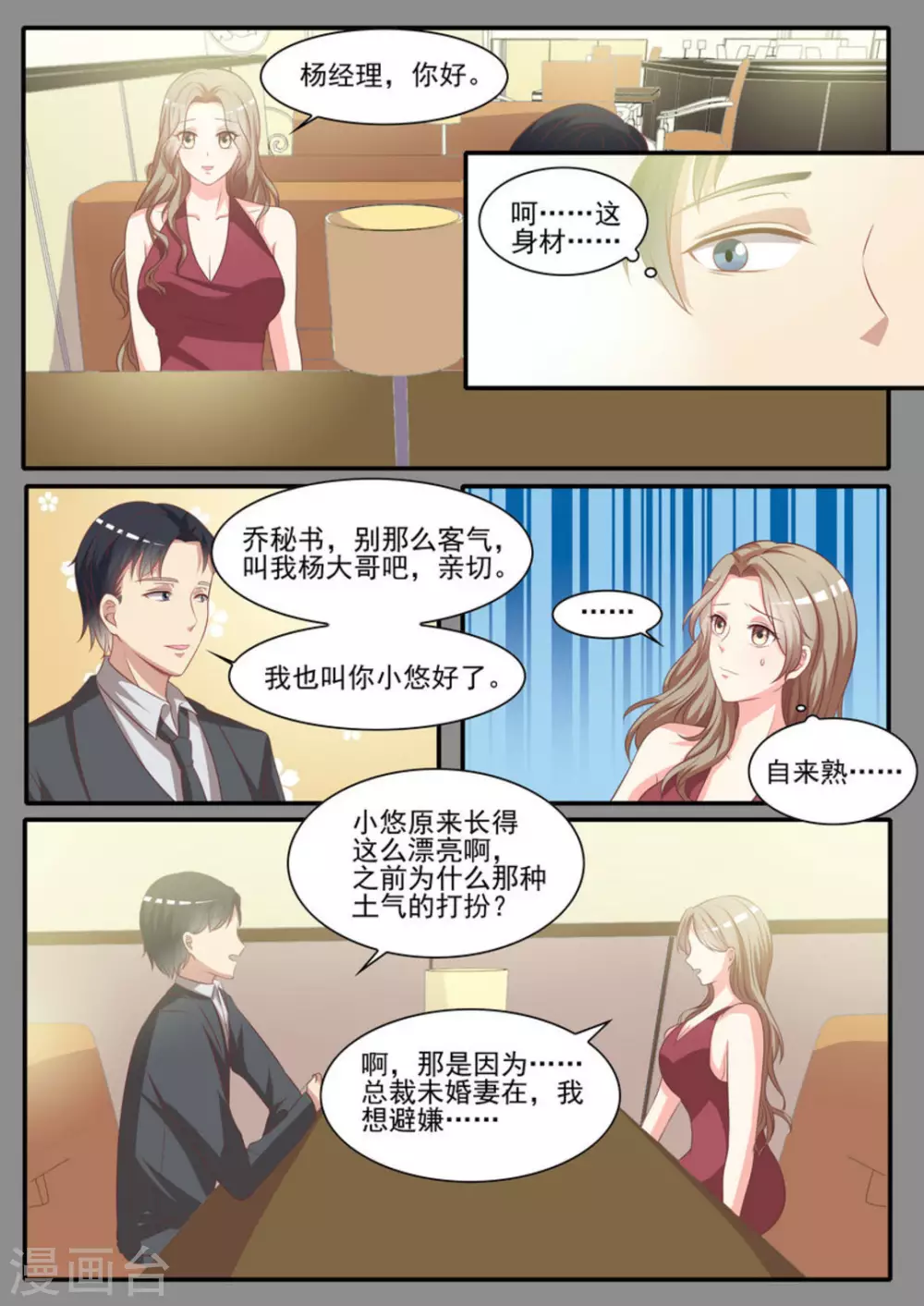 第28话 第10页