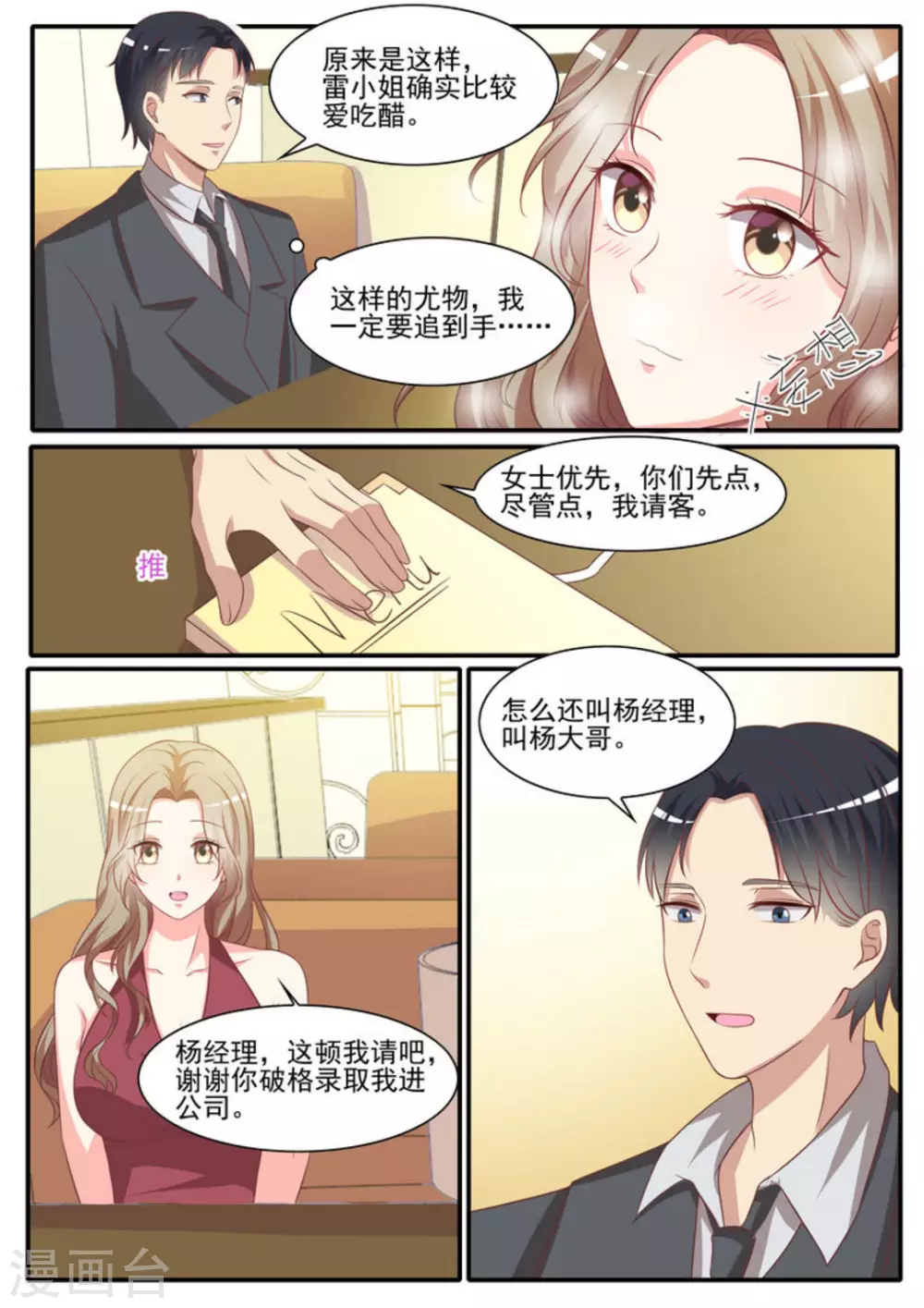 第28话 第11页