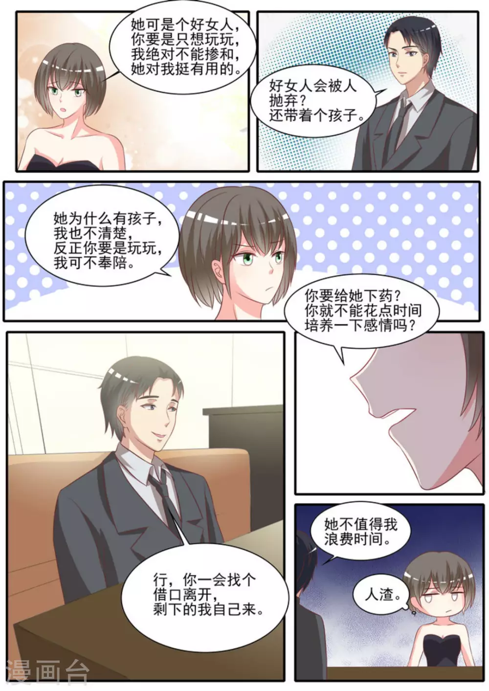 第28话 第16页
