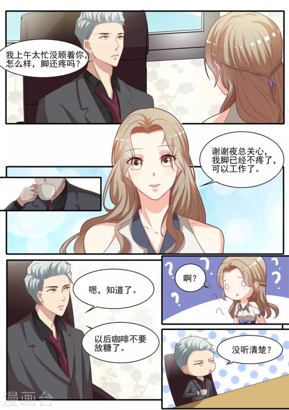 第27话 第3页