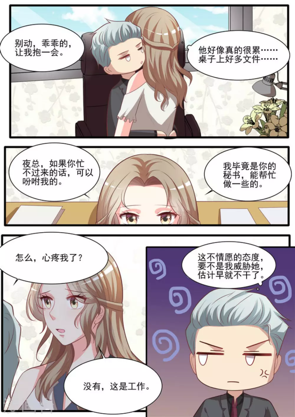 第27话 第6页
