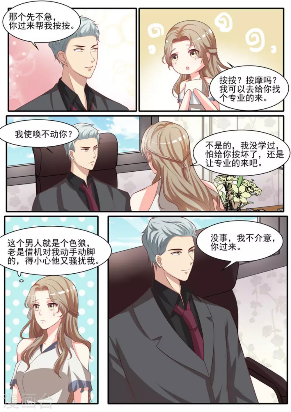 第27话 第8页