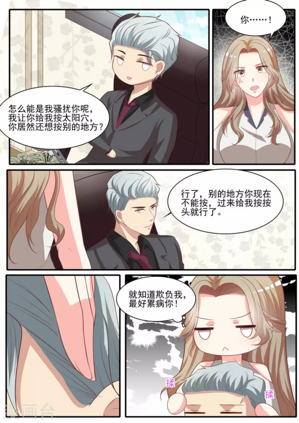 第27话 第10页