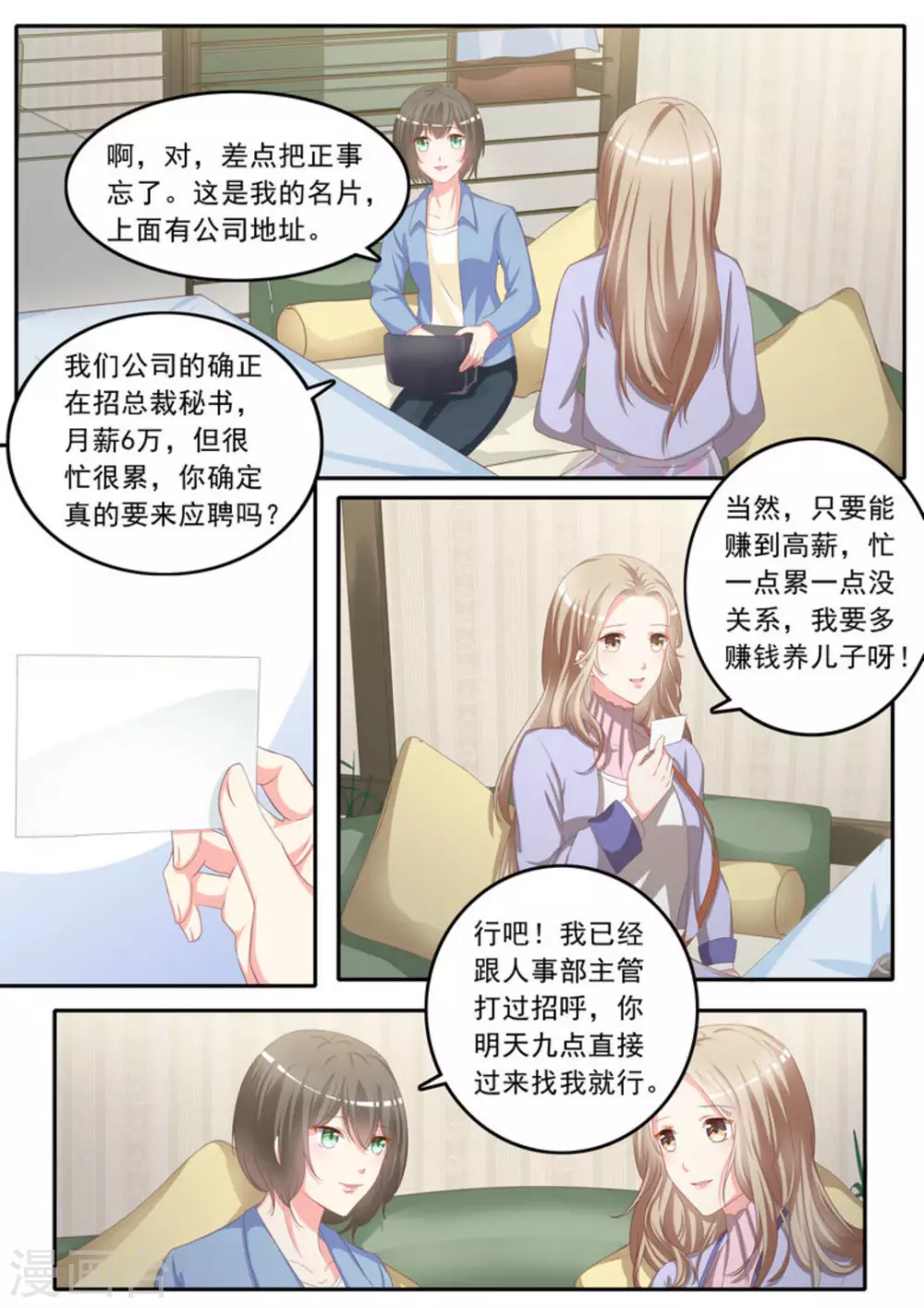 第3话 第5页